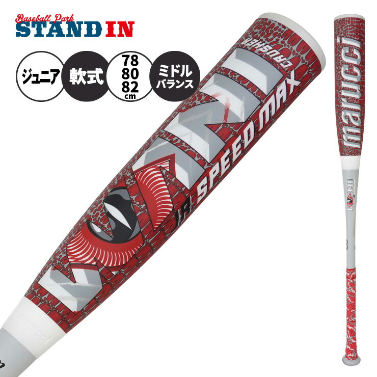 【2026ひな形】マルーチ marucci 御坊さん軟式 ワニクラッシャースピードマックス お坊っちゃん 野球バット 真っただ中平衡にする 新赤ワニ 78珊 590g 80珊 600g 82珊 610g 御坊さんベイスボール MJJSBBWCSMJ WANI CRUSHER SPEED MAX JR ウレタン こども ちびっ子 キッズ 寺子ベイスボール 軟式ベイスボール マルチ