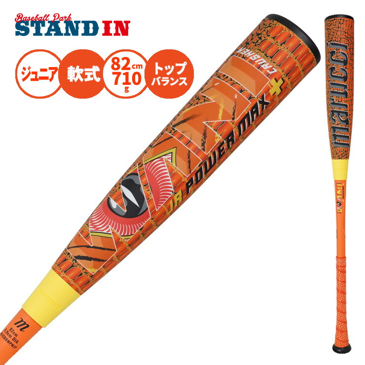 marucci ワニクラッシャー 78cm トップバランス 青ワニクラッシャー 78 