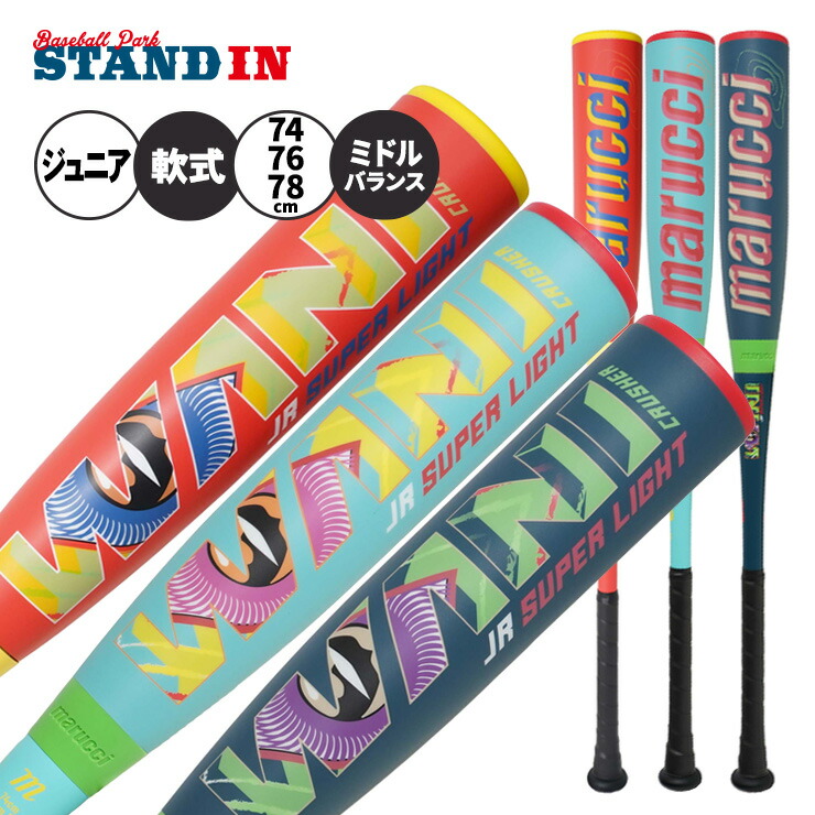 ☆赤ワニ クラッシャー☆Marucci 80cm600g☆ジュニア用☆ミドル 【公式