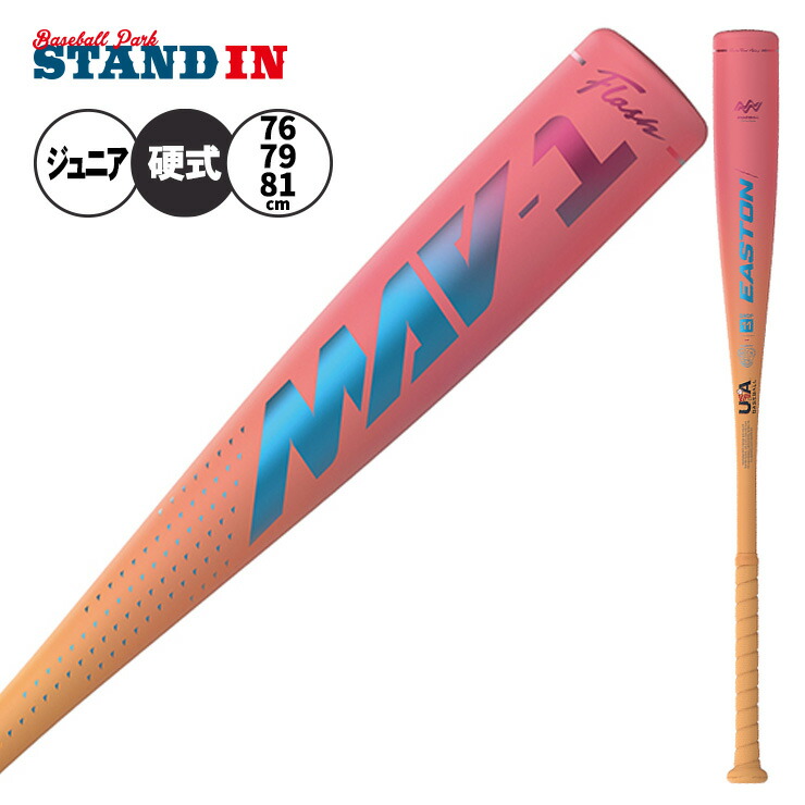 イーストン ADV360 30インチ19オンス　リトルリーグ　バット リトルリーグ用 ADV 360【カーボン製】 | EASTON | PRODUCTS