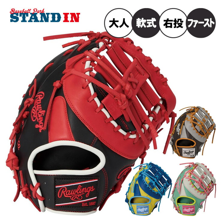 【2026モデル】ローリングス 限定 軟式 ファーストミット HOH MLB カラー シンク 右投げ用 GR6HMM535 メジャーリーグ 一塁手用 カラーグラブ RGGC店限定 一般軟式 中学軟式 軟式グローブ 軟式グラブ 軟式ミット 右利き用 大人 一般 草野球 rawlings