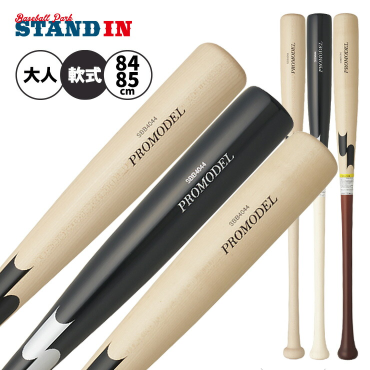 【2026モデル】SSK 軟式 木製バット プロモデル 坂本モデル 岡本モデル 金本モデル 84cm 85cm 780g 大人 一般 SBB4044 軟式用 バット 軟式バット 軟式野球 練習用 試合 M号ボール M号球 エスエスケイ