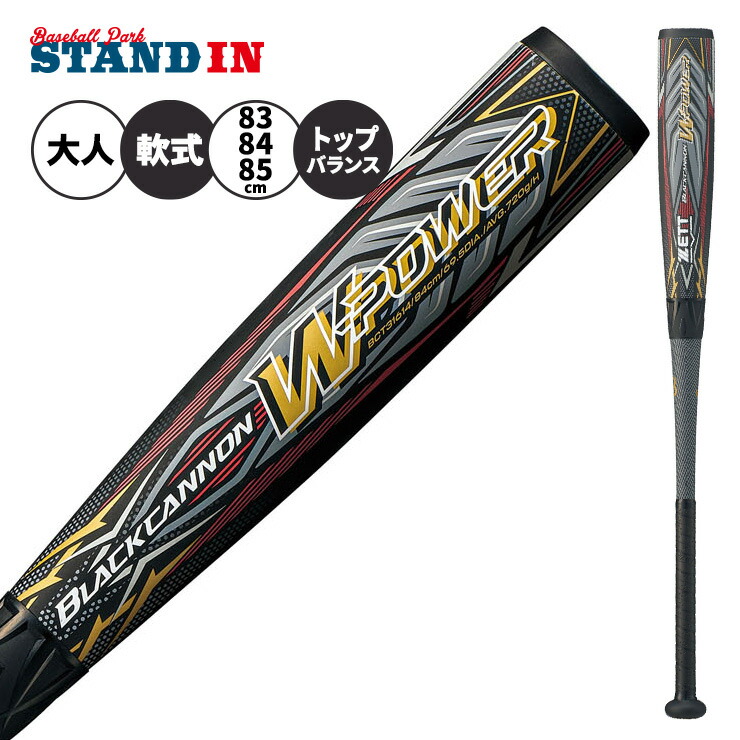 2026モデル ゼット 一般軟式 バット ブラックキャノン Wパワー W-POWER トップバランス 83cm 84cm 85cm 710g 720g 730g BCT316 軟式バット JSBBマーク 軟式野球 中学野球 高校軟式 草野球 M号ボール M号球 ZETT