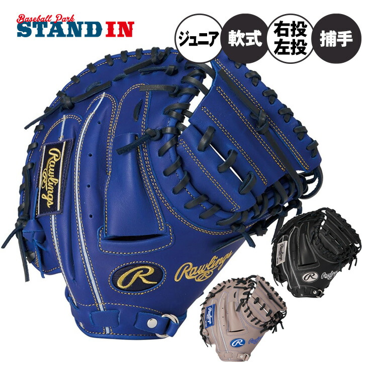 【2026モデル】ローリングス 少年軟式 キャッチャーミット 右投げ用 左投げ用 ハイパーテック R9 少年野球 GJ6R92AFS 捕手用 学童野球 ジュニア用 小学生 こども 子ども キッズ Jr 軟式グローブ 軟式グラブ rawlings