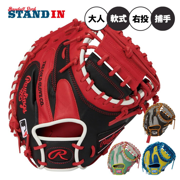 【2026ひな形】ローリングス 押さえる 軟式 捕手グローヴ HOH MLB 色つや シンク 右投げ用 GR6HMM2AC 大リーグ競技団体 キャッチャー用 色つやグローヴ RGGC店押さえる 原則として軟式 中学校軟式 軟式地球儀 軟式グローヴ 軟式グローヴ 右利き用 成年者 原則として 草ベイスボール rawlings