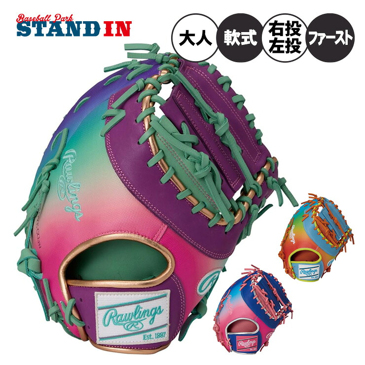 【2026モデル】ローリングス 限定 軟式 ファーストミット HOH UV GRAPHIC 右投げ用 左投げ用 GR6HUVM535 一塁手用 グラデーション 派手 カラーグラブ RGGC店限定 一般軟式 中学軟式 軟式グローブ 軟式グラブ 軟式ミット 右利き用 左利き用 大人 一般 草野球 rawlings|Baseball Park STAND IN