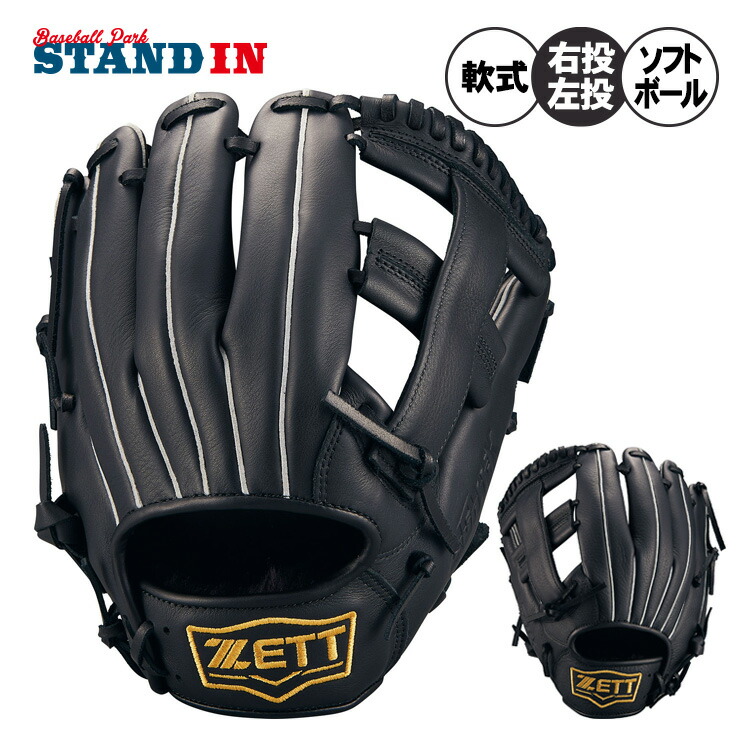 ゼット ZETT 軟式 ソフトボール 地球儀 グローヴ ライテックス 右投げ用 左投げ用 BSGB3900L 授業時間 体育 zett26ss