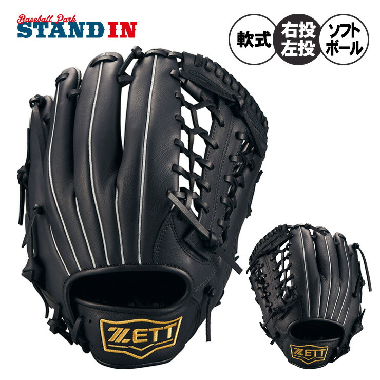 ゼット ZETT 軟式 ソフトボール 地球儀 グローヴ ライテックス 右投げ用 左投げ用 BSGB3910L 授業時間 体育 zett26ss