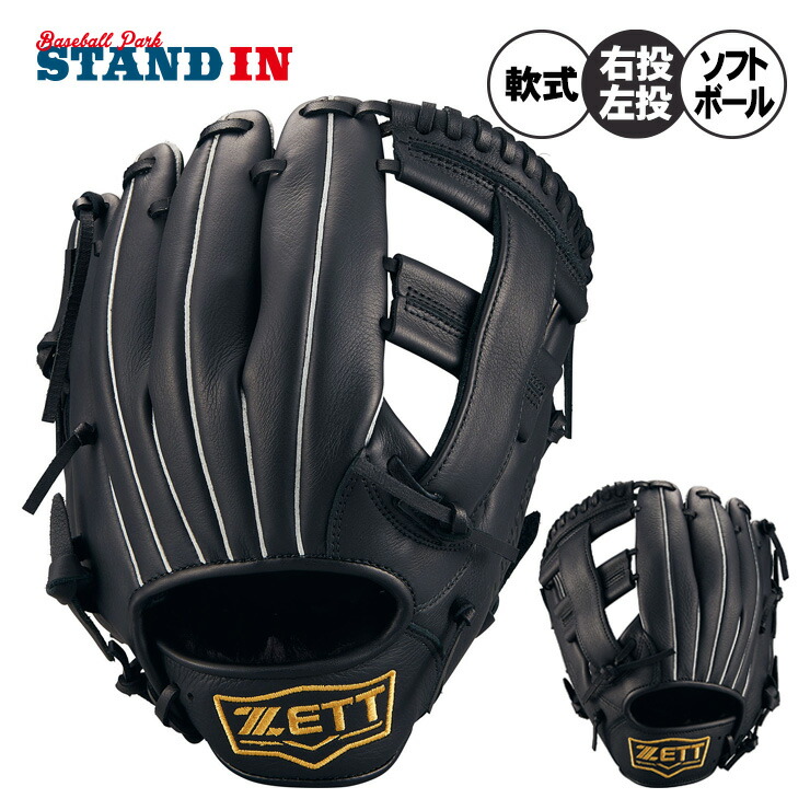 ゼット ZETT 軟式 ソフトボール 地球儀 グローヴ ライテックス 右投げ用 左投げ用 BSGB3920L 授業時間 体育 zett26ss