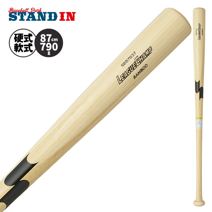 エスエスケイ SSK 形づくる野球バット 竹野球バット 硬式 軟式 リーグチャンプTRAINING 87珊 790g SBB7037 ssk26ss