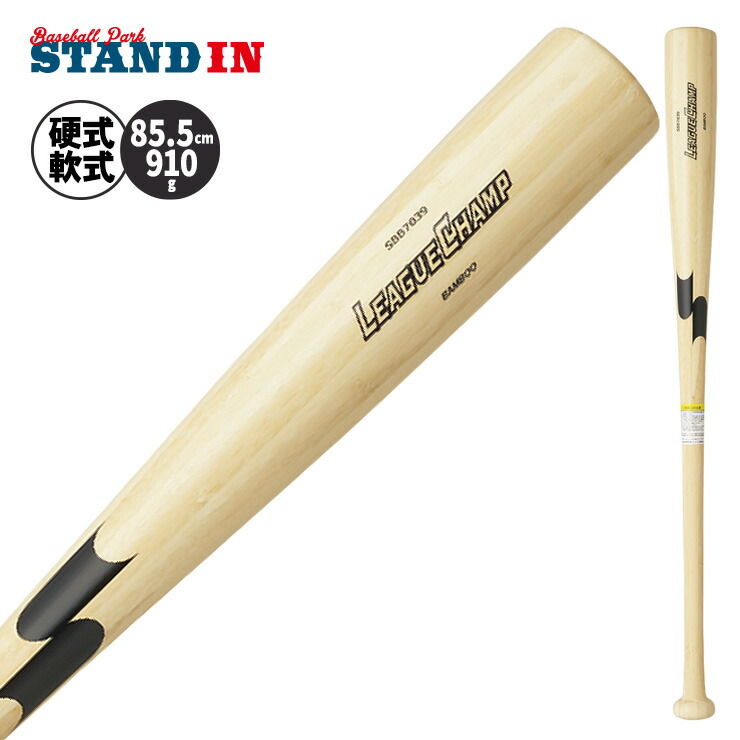 エスエスケイ SSK 木製 形づくる野球バット 硬式 軟式 リーグチャンプTRAINING 85.5糎 910g SBB7039 ssk26ss