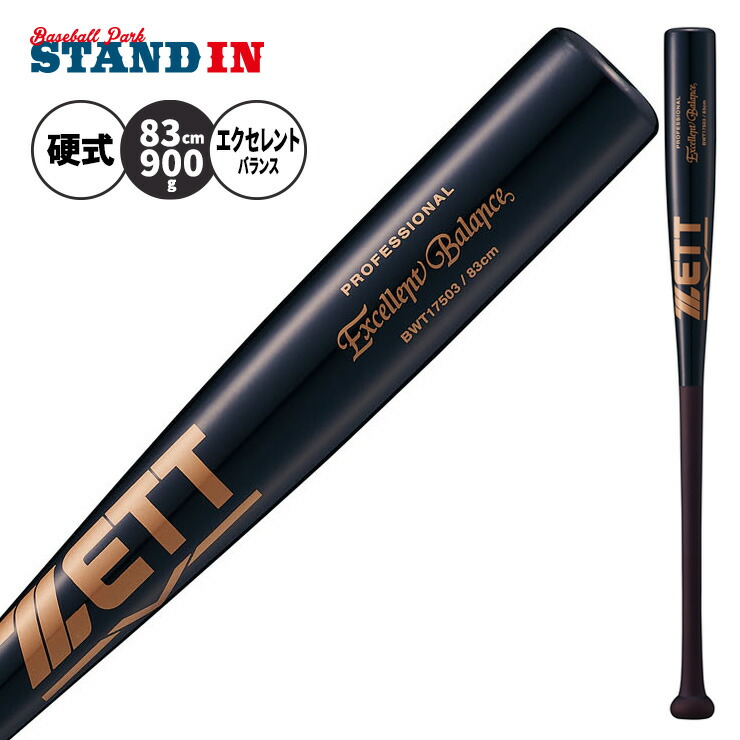 ゼット ZETT 硬式 木製ラミバット エクセレントバランス 83糎 900g BWT17503 形づくる野球バット 読み合わせる用野球バット zett26ss