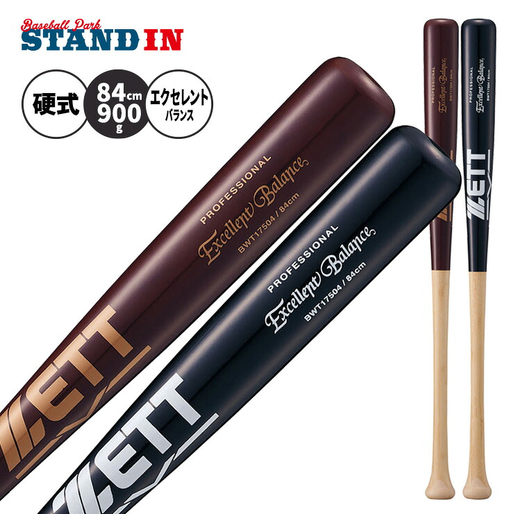 ゼット ZETT 硬式 木製ラミバット エクセレントバランス 84糎 900g BWT17504 形づくる野球バット 読み合わせる用野球バット zett26ss