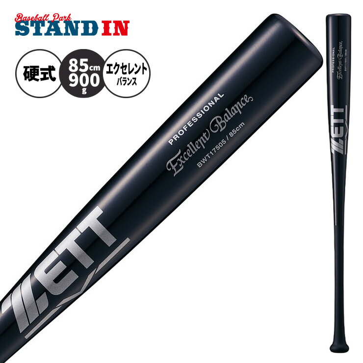 ゼット ZETT 硬式 木製ラミバット エクセレントバランス 85糎 900g BWT17505 形づくる野球バット 読み合わせる用野球バット zett26ss
