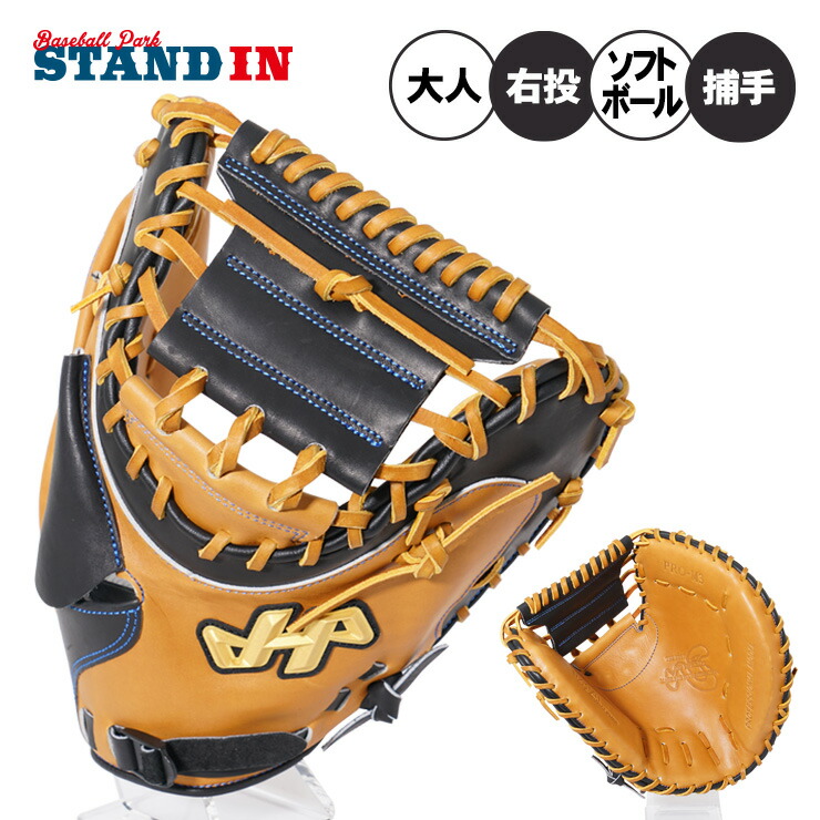 【2026青写真】ハタケヤマ 制限事項 ソフトボール 捕手グローヴ 右投げ用 26FW PRO-M3D キャッチャー用 右利き用 原則として 成年者 ホンブルグ帽用 ソフトボール用 ソフトボールグローヴ 色合い 3号 お坊っちゃんホンブルグ帽 うしろ帯ホンブルグ帽 地球儀 グローヴ HATAKEYAMA