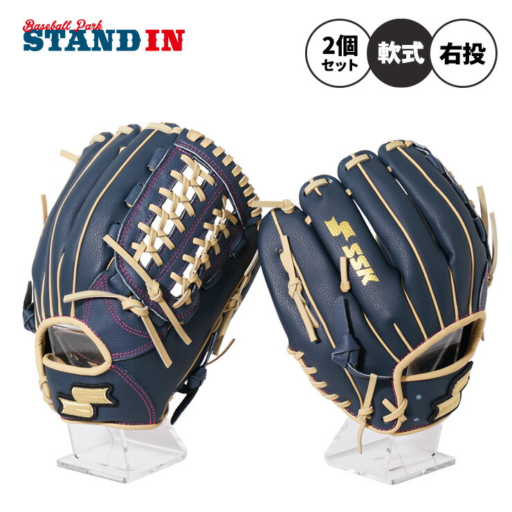 【2026青写真】SSK 制限事項 親子グローヴ仕掛ける 成年者用 お坊っちゃん用 2個仕掛ける 軟式 地球儀 グローヴ オールラウンド用 右投げ用 SMG26幼児用便器 SMJ26幼児用便器 キャッチボール ベイスボール命のせんたく 命のせんたく 軟式地球儀 軟式グローヴ 軟式用 成年者 お子さん エスエスケイ