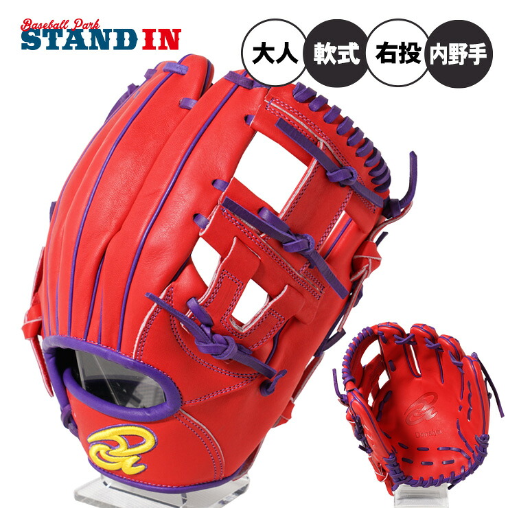 【2026限定モデル】ドナイヤ 軟式 グローブ グラブ 内野手用 池山監督モデル 右投げ用 DA2026 レッド&times;パープル 野球グローブ 軟式グローブ 軟式グラブ 右投げ 右利き 大人 一般 軟式野球 草野球 ソフトボール 一般 野球グラブ donaiya｜Baseball Park STAND IN
