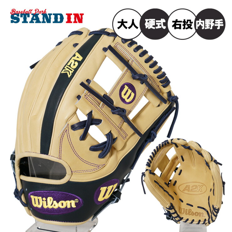 【A2K日本上陸】2026モデル ウィルソン 硬式 グローブ グラブ 内野手用 A2K for Japan 右投げ用 1787型 DUAL デュアル WBG0027101 内野用 硬式用 大人 一般 大学野球 社会人野球 硬式グローブ 硬式グラブ 国産 日本製 wilson｜Baseball Park STAND IN 42,900円