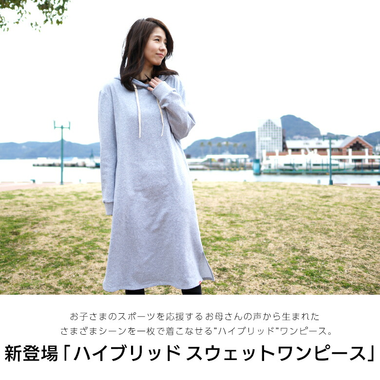 楽天市場 ハイブリッドスウェットワンピース ワンピース ロング丈 長袖 パーカー スポーツウェア スリット入り ポケット付き かわいい おしゃれ レディース あす楽 Baseball Park Stand In