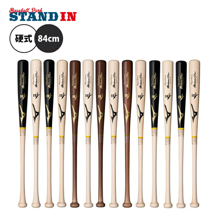 ミズノプロ 木製硬式バット 2本セット MIZUNO ミズノ 硬式木製バット プロフェッショナル メイプル