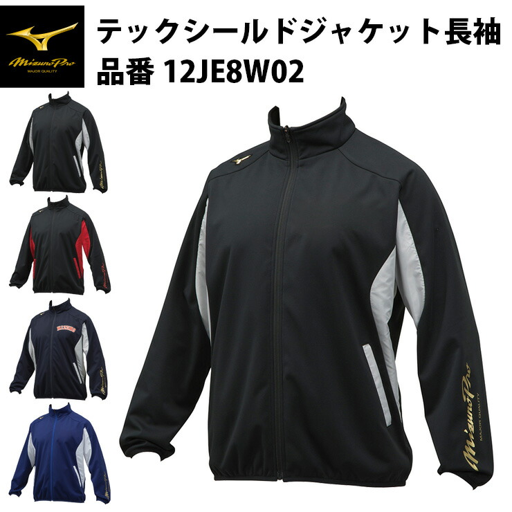 新品登場 ミズノプロ 野球 テックシールドジャケット 長袖 フルオープン 12JE8W02 グランドコート mizuno  www.informoveispi.