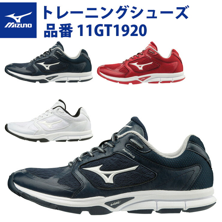 最大61%OFFクーポン 特価 ミズノ 野球 トレーニングシューズ ユーティリティートレーナー 11GT1920 mizuno fucoa.cl