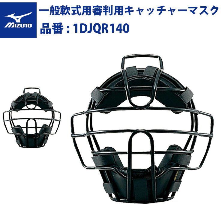 ミズノプロ キャッチャーマスク 審判セット　新品未使用品 Mizuno Pro キャッチャーマスク チタン 硬式 審判 ミズノプロ