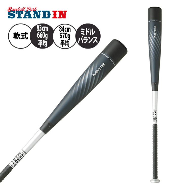 SSK MM18 ミドルライト 84cm 670g 新品未使用品-