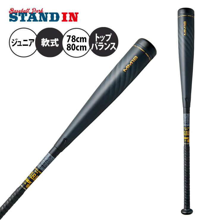 SSK 少年軟式 バット エスエスケイ 少年野球 MM18 SBB5039