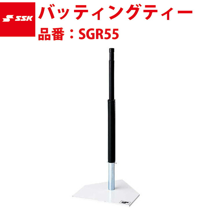 楽天市場】【エスエスケイ】 野球 バッティングティー SGR90