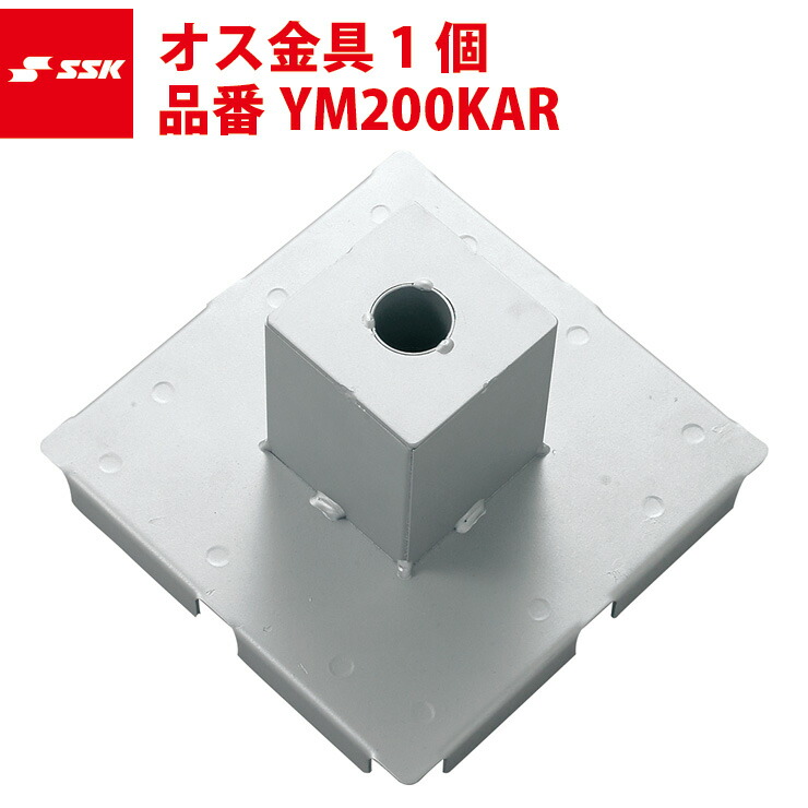 野球 塁 ベース SSK 固定ベース YM-200B 楽天市場】野球 SSK エスエスケイ 塁ベース3枚 YM200B : 野球
