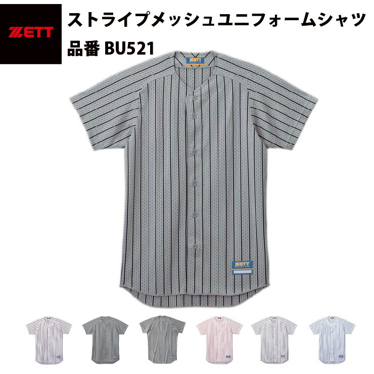 楽天市場】ZETT ゼット 野球 ストライプメッシュシャツ BU521