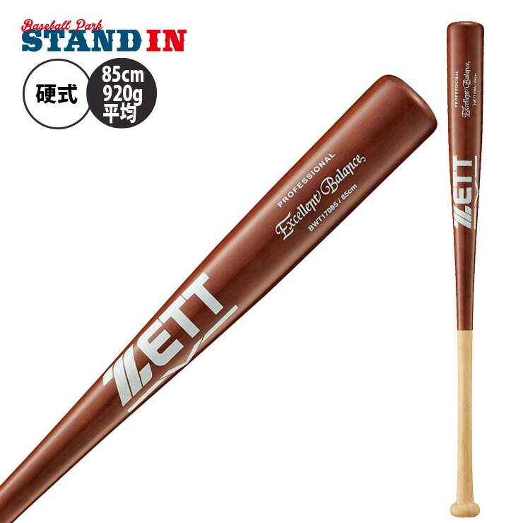 ZETT 硬式木製バット　85cm 硬式木製バット スペシャルセレクトモデル(85㎝) | 【ZETT