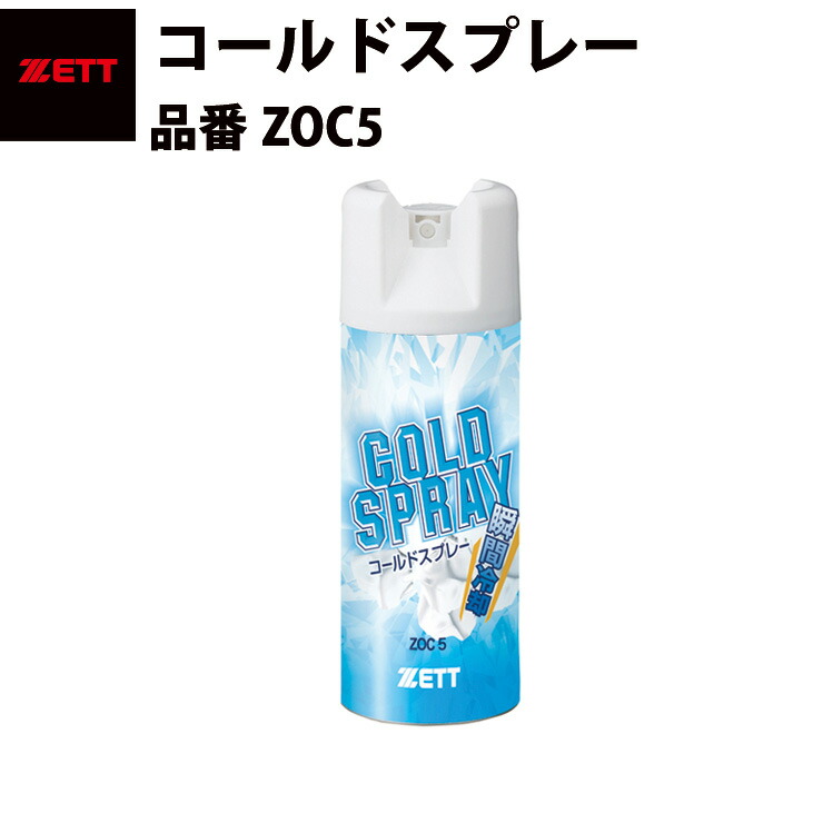 ZETT（ゼット）ノンフロンコールドスプレー 10本 楽天市場】ゼット（ZETT）（メンズ）野球 スポーツ ノンフロン