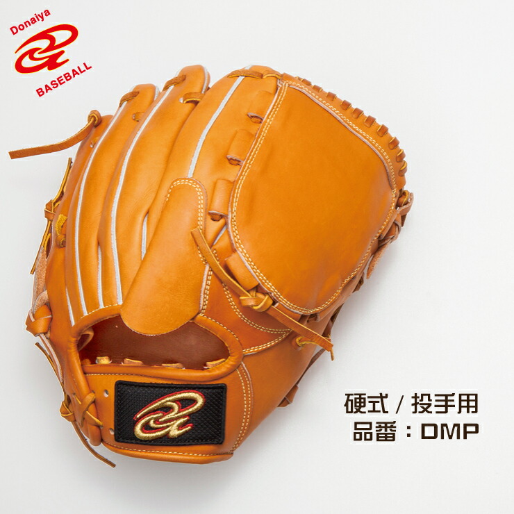 Donaiya ドナイヤ 硬式グローブ　内野手　日本製 楽天市場】硬式グローブ / ドナイヤ 投手用 硬式グラブ 右投げ