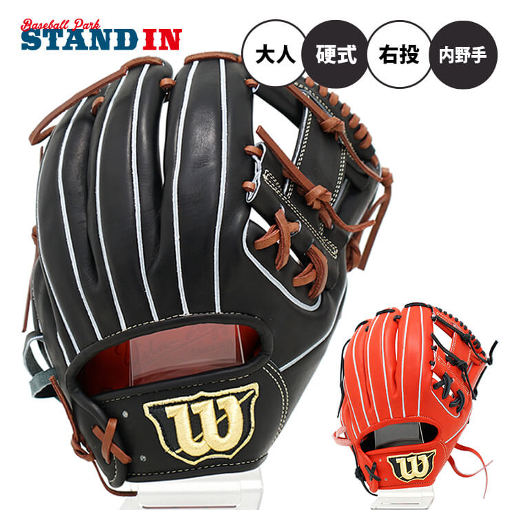 ウイルソン ネクストスタッフ Wilson 一般用 内野用 硬式グローブ