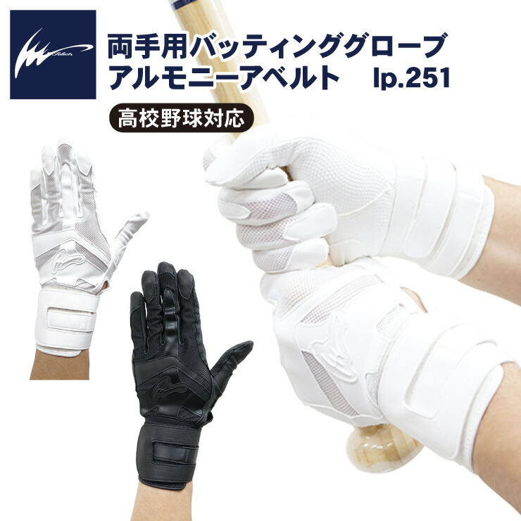 アイピーセレクト バッティンググローブ アルモーニア アイピーセレクト バッティンググローブ 両手用 アルモニーア
