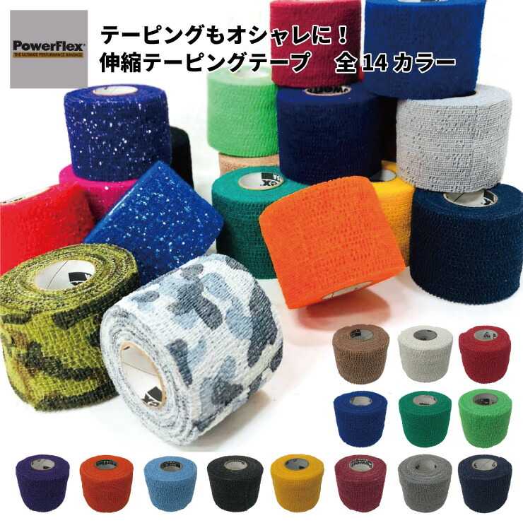 テーピングテープ各種55個セット テーピングテープ25mm×12m 2個パック