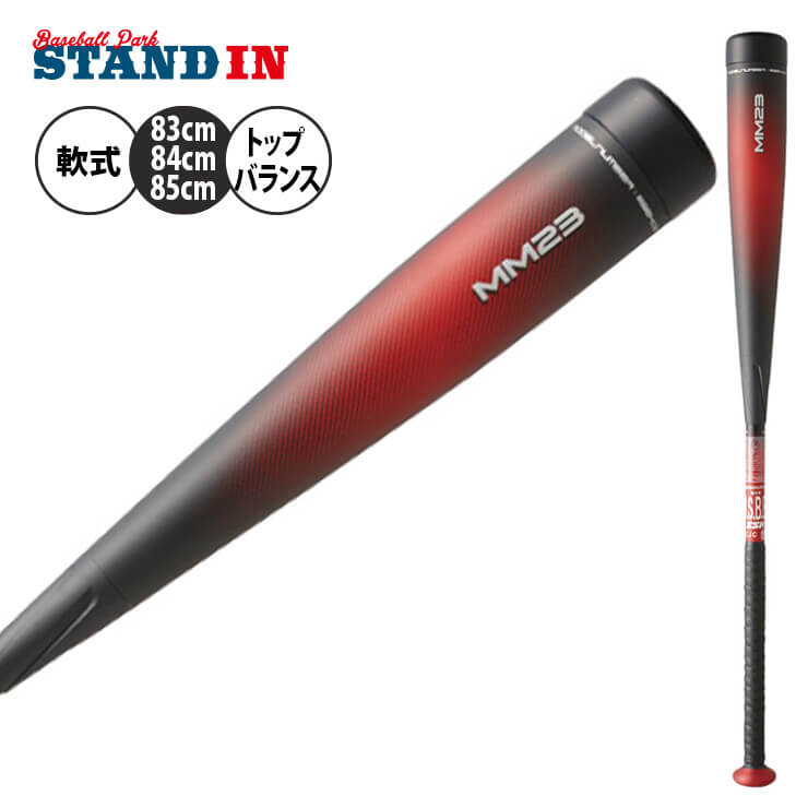 ☆SSK複合バット/MM18（トップバランス） 84㎝☆検：MM23 ミズノ