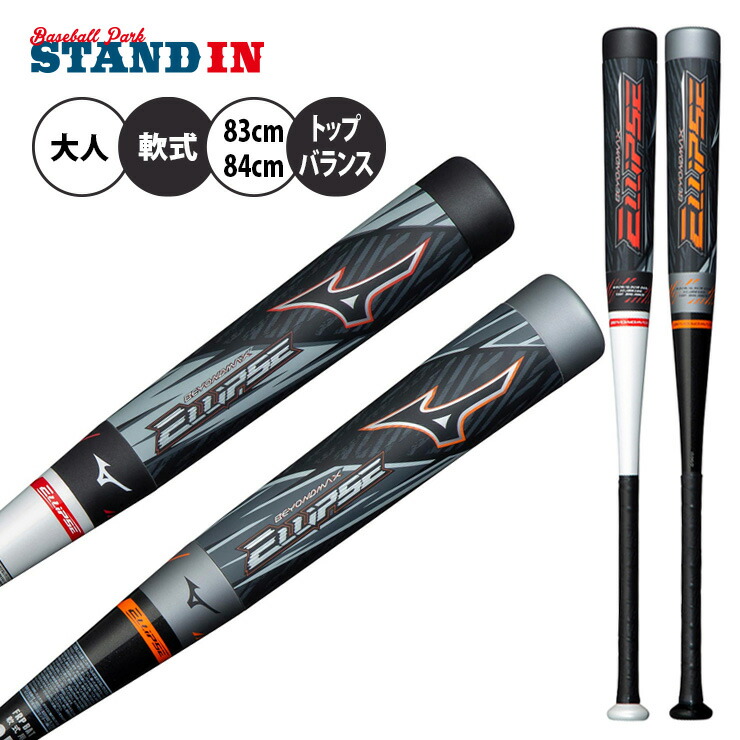 楽天市場】ビヨンドマックス エリプス 軟式用バット ミズノ 大人