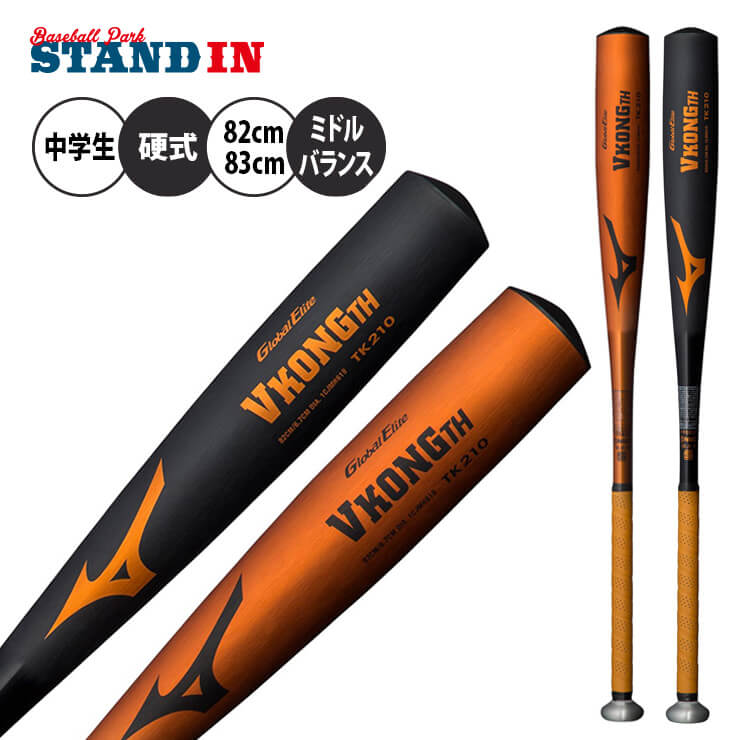 Mizuno VKONGTH TK210 硬式バット Amazon | ミズノ(MIZUNO) グローバルエリート MG∞（84cm） 中学