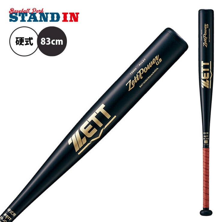 楽天市場】ゼット(zett) 一般硬式野球 ZETTPOWER ゼットパワー