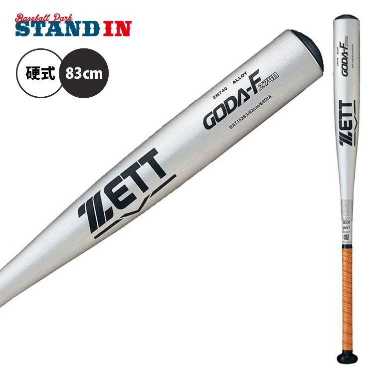 ZETT 硬式バット高校野球　GODA-FZ740G 83cm 新品 バット 硬式金属製バット GODA-Fz740 | 総合スポーツ企業
