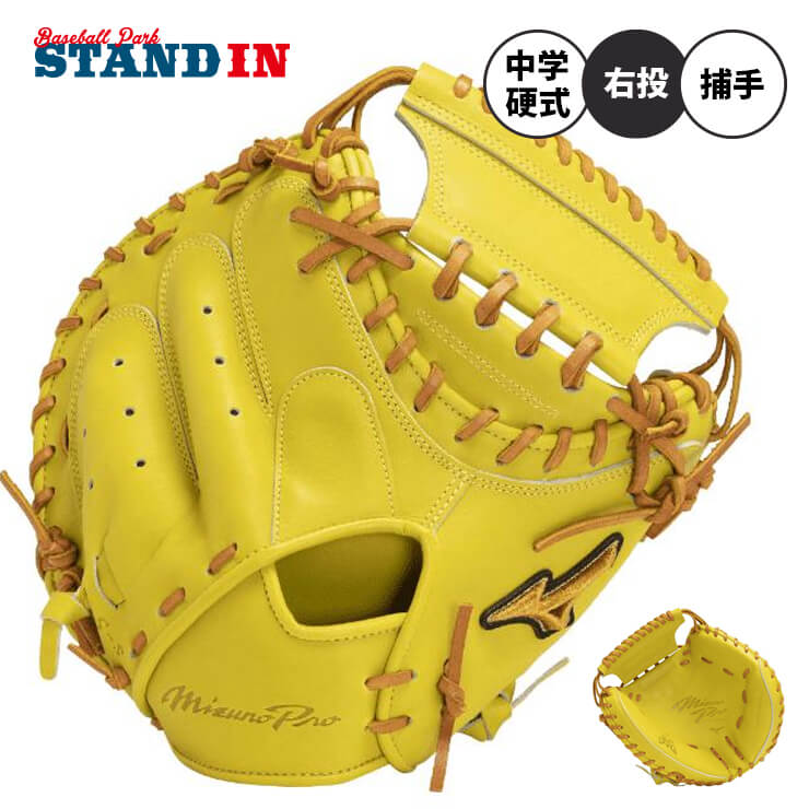 楽天市場】硬式キャッチャーミット / ミズノプロ キャッチャー