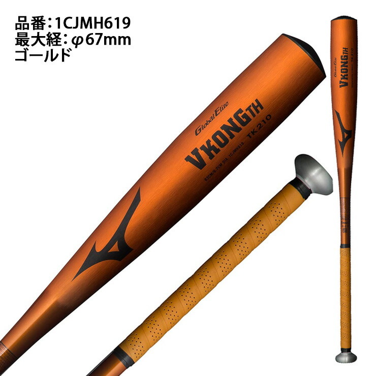 Mizuno V-KONG D2 硬式バット HS700