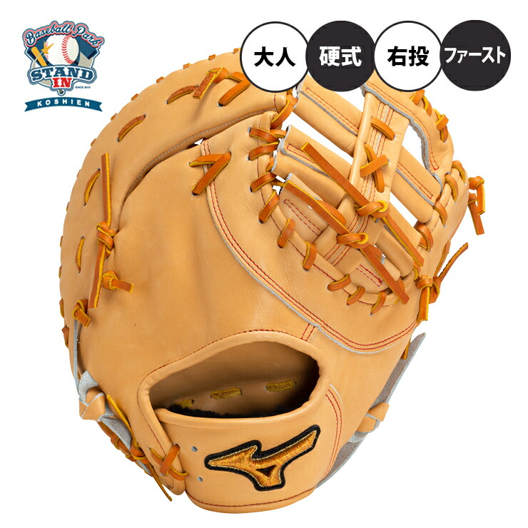 楽天市場】ミズノプロ 野球 硬式ファーストミット 一塁手用 5DNA
