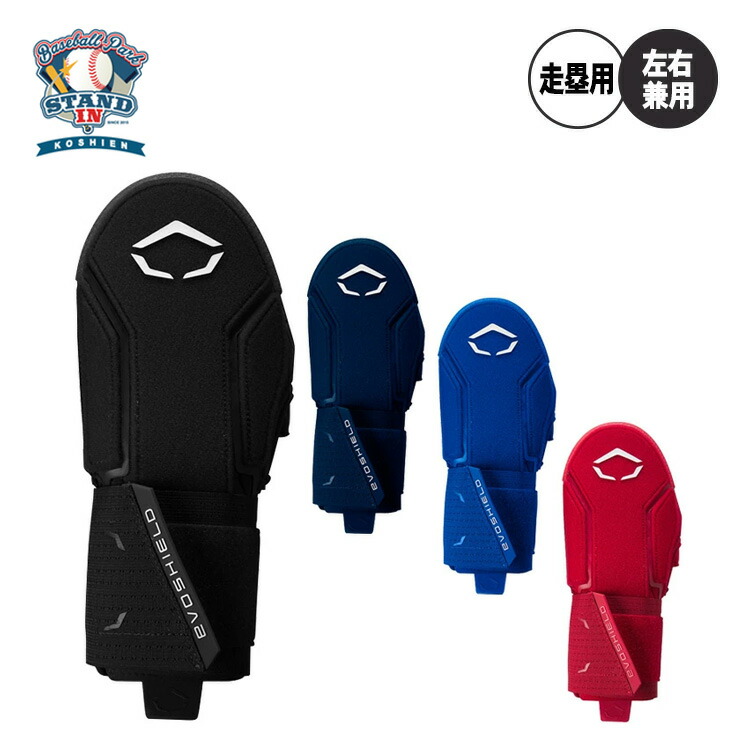 楽天市場】エボシールド 野球 スライディングミット 走塁用