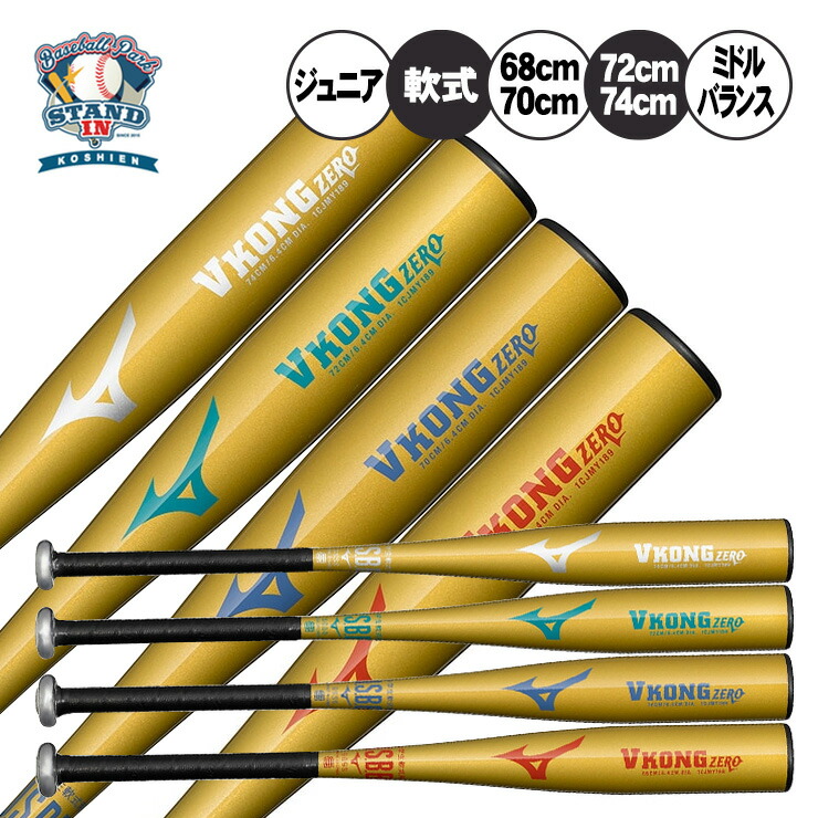 バット 4本セット 少年用 軽量バットミズノ ゼット 低学年 金属バット 楽天市場】小学2〜4年生向け(125〜140cm) ミズノ 野球 子供用