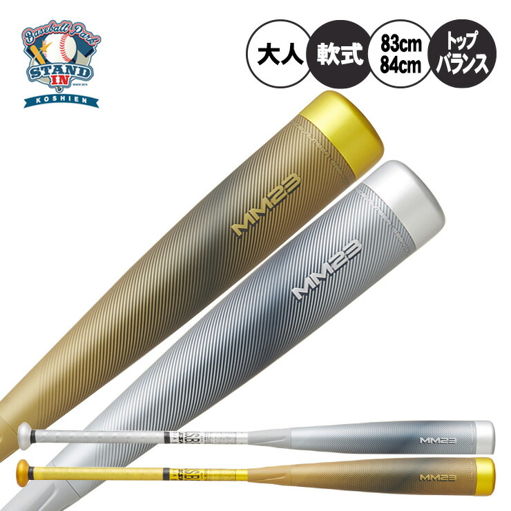 ビヨンド　バット　ビヨンドバット　MM23 SSK ssk 楽天市場】SSK MM23 数量限定ゴールド 一般軟式FRP製バット