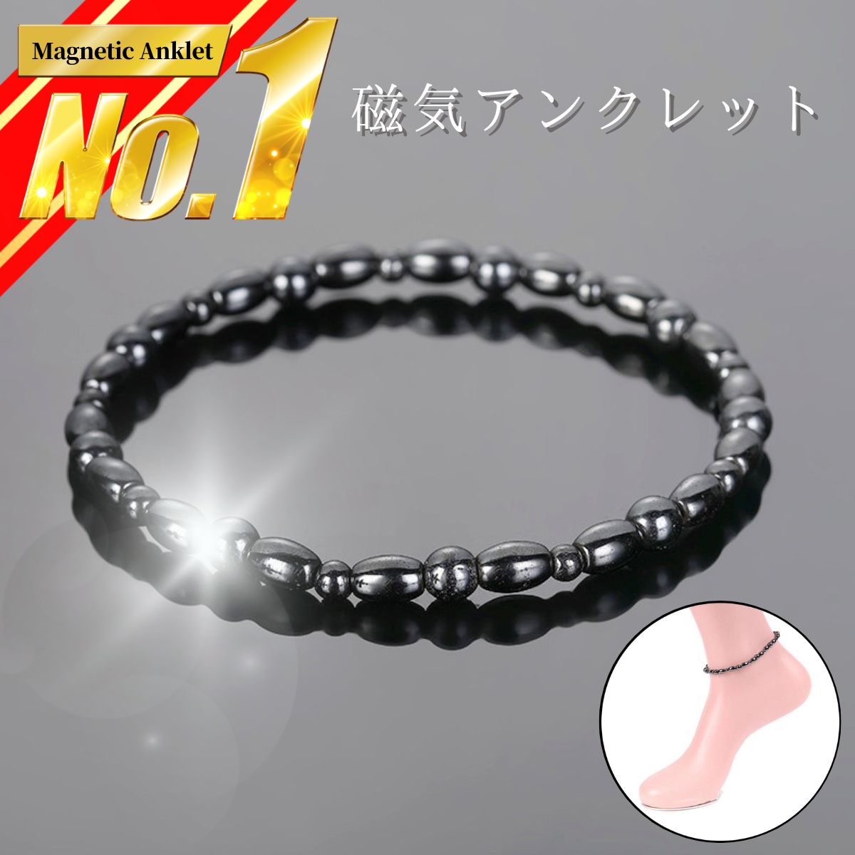 【2本セット】高品質 天然石 強力 磁気アンクレット カジュアル アクセサリー 2本セット】高品質 天然石 強力 磁気アンクレット カジュアル